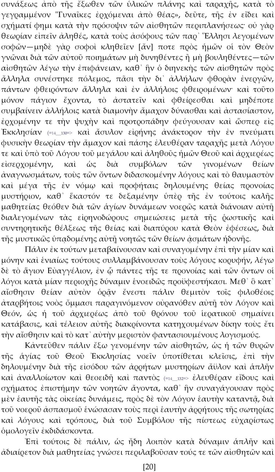 τὴν ἐπιφάνειαν, καθ ἣν ὁ διηνεκὴς τῶν αἰσθητῶν πρὸς ἄλληλα συνέστηκε πόλεμος, πσι τὴν δι ἀλλήλων φθορὰν ἐνεργῶν, πάντων φθειρόντων ἄλληλα καὶ ἐν ἀλλήλοις φθειρομένων καὶ τοῦτο μόνον πάγιον ἔχοντα, τὸ