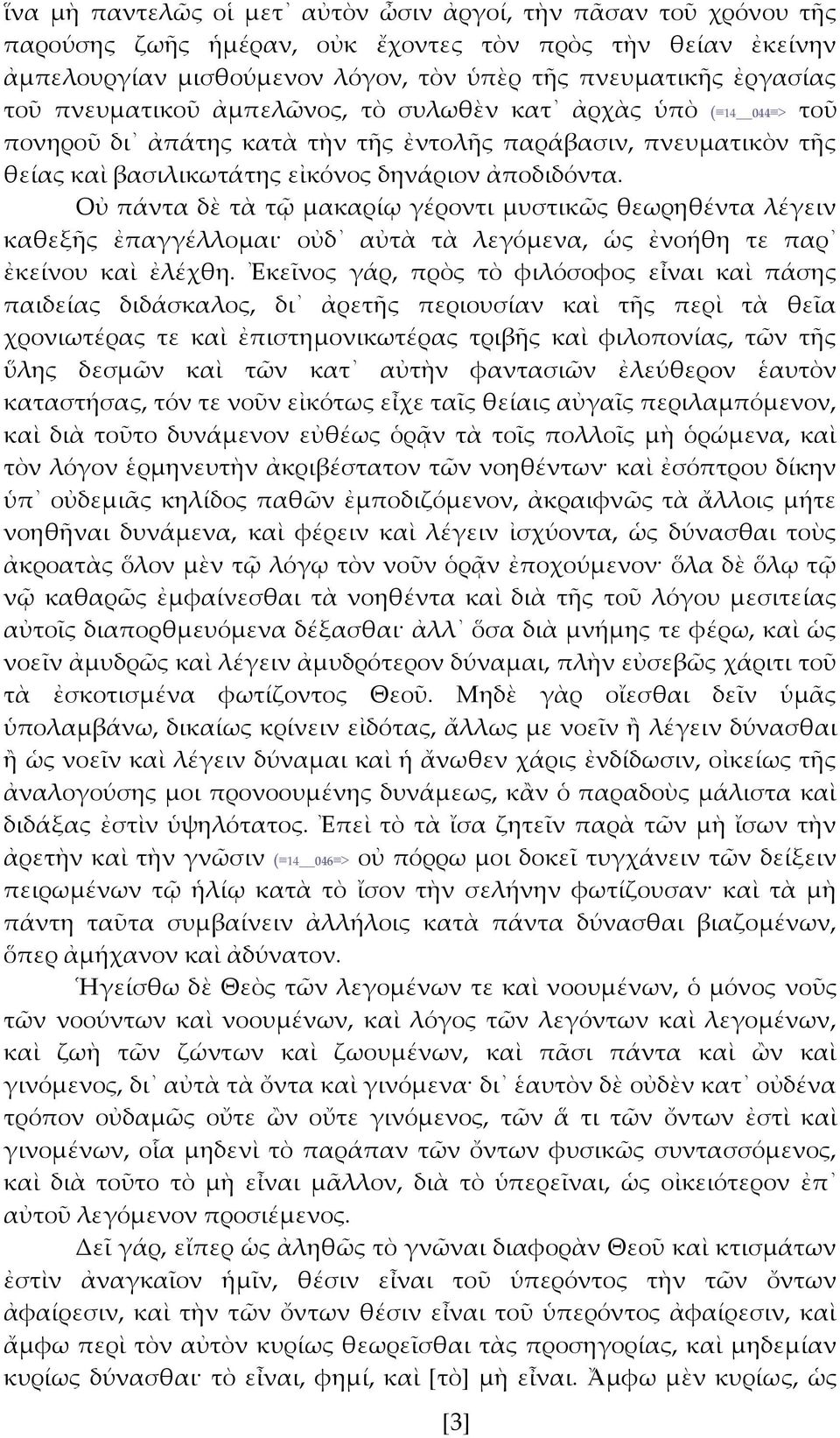 Οὐ πάντα δὲ τὰ τ μακαρίῳ γέροντι μυστικῶς θεωρηθέντα λέγειν καθεξς ἐπαγγέλλομαι οὐδ αὐτὰ τὰ λεγόμενα, ὡς ἐνοήθη τε παρ ἐκείνου καὶ ἐλέχθη.