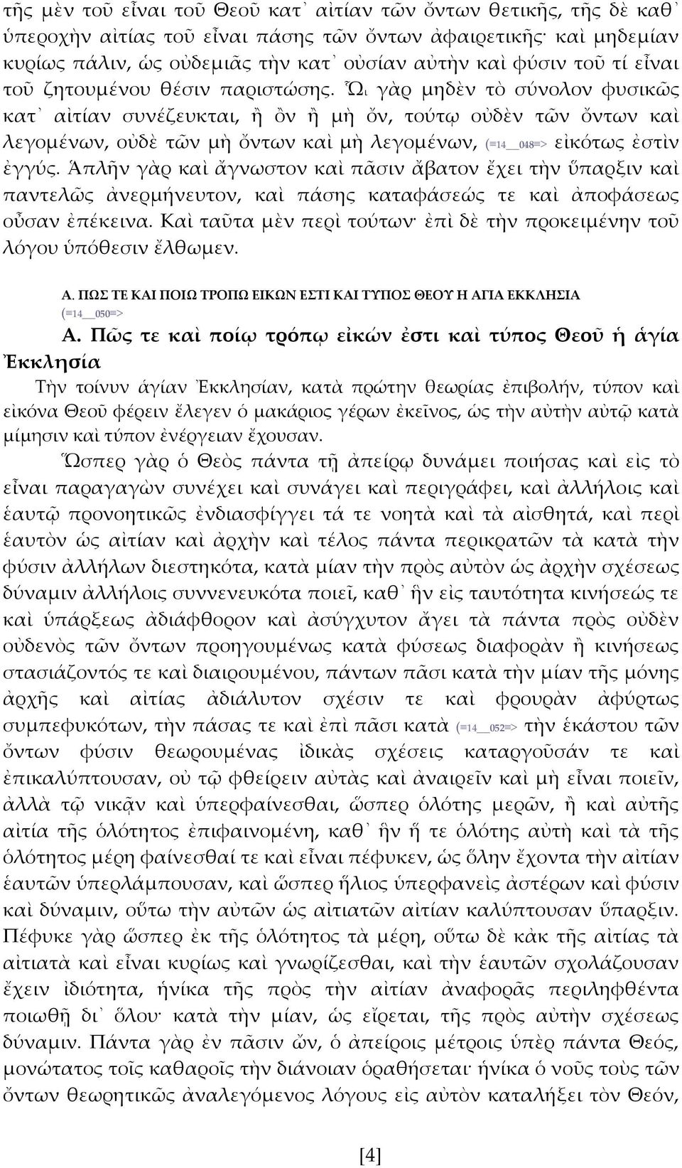 Ὧι γὰρ μηδὲν τὸ σύνολον φυσικῶς κατ αἰτίαν συνέζευκται, ἥ ὅν ἥ μὴ ὄν, τούτῳ οὐδὲν τῶν ὄντων καὶ λεγομένων, οὐδὲ τῶν μὴ ὄντων καὶ μὴ λεγομένων, ( 14 048 > εἰκότως ἐστὶν ἐγγύς.