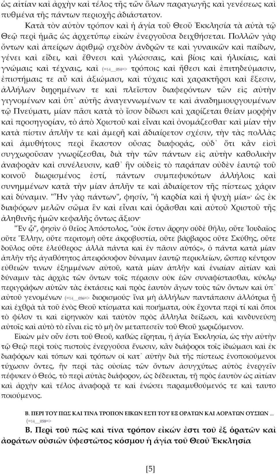 Πολλῶν γὰρ ὄντων καὶ ἀπείρων ἀριθμ σχεδὸν ἀνδρῶν τε καὶ γυναικῶν καὶ παίδων, γένει καὶ εἴδει, καὶ ἔθνεσι καὶ γλώσσαις, καὶ βίοις καὶ ἡλικίαις, καὶ γνώμαις καὶ τέχναις, καὶ ( 14 054 > τρόποις καὶ