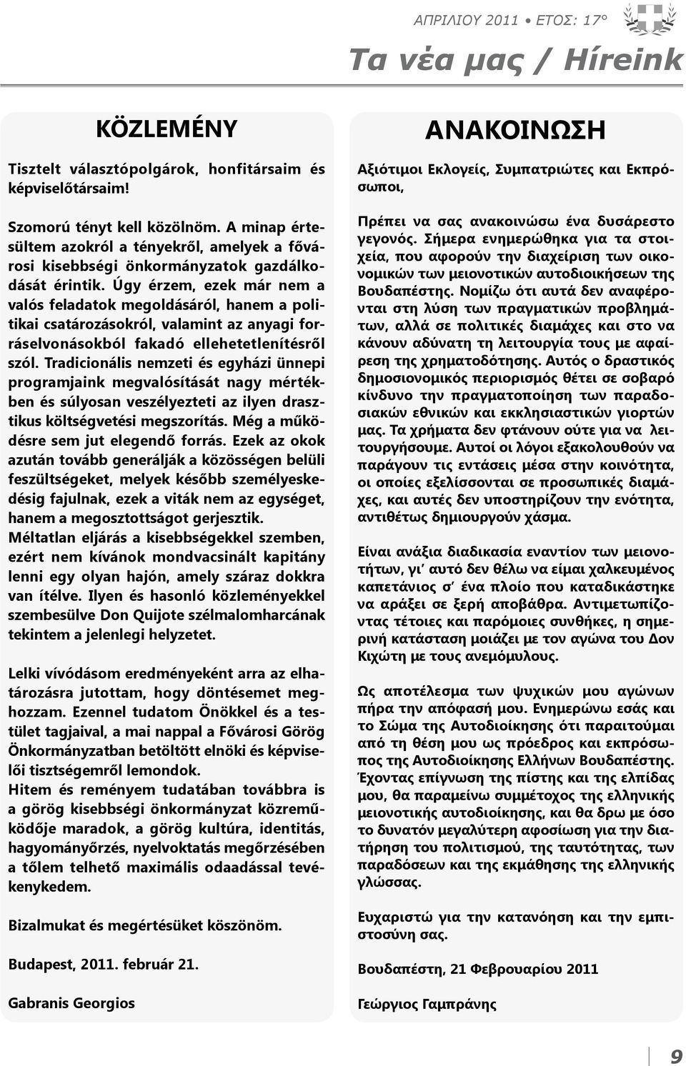 Úgy érzem, ezek már nem a valós feladatok megoldásáról, hanem a politikai csatározásokról, valamint az anyagi forráselvonásokból fakadó ellehetetlenítésről szól.