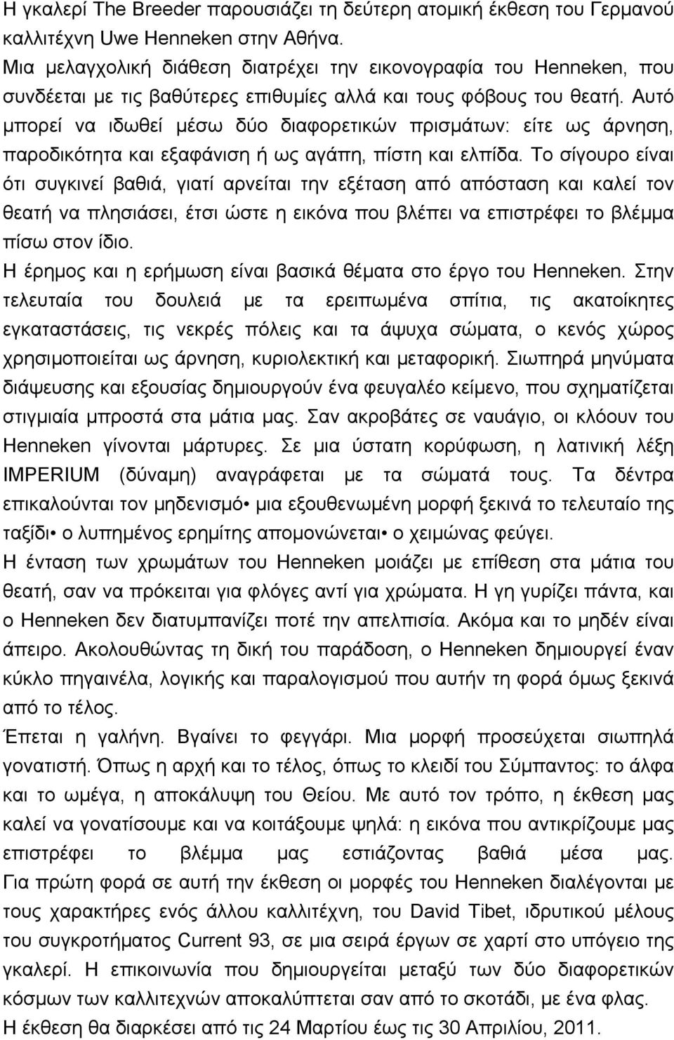 Αυτό µπορεί να ιδωθεί µέσω δύο διαφορετικών πρισµάτων: είτε ως άρνηση, παροδικότητα και εξαφάνιση ή ως αγάπη, πίστη και ελπίδα.