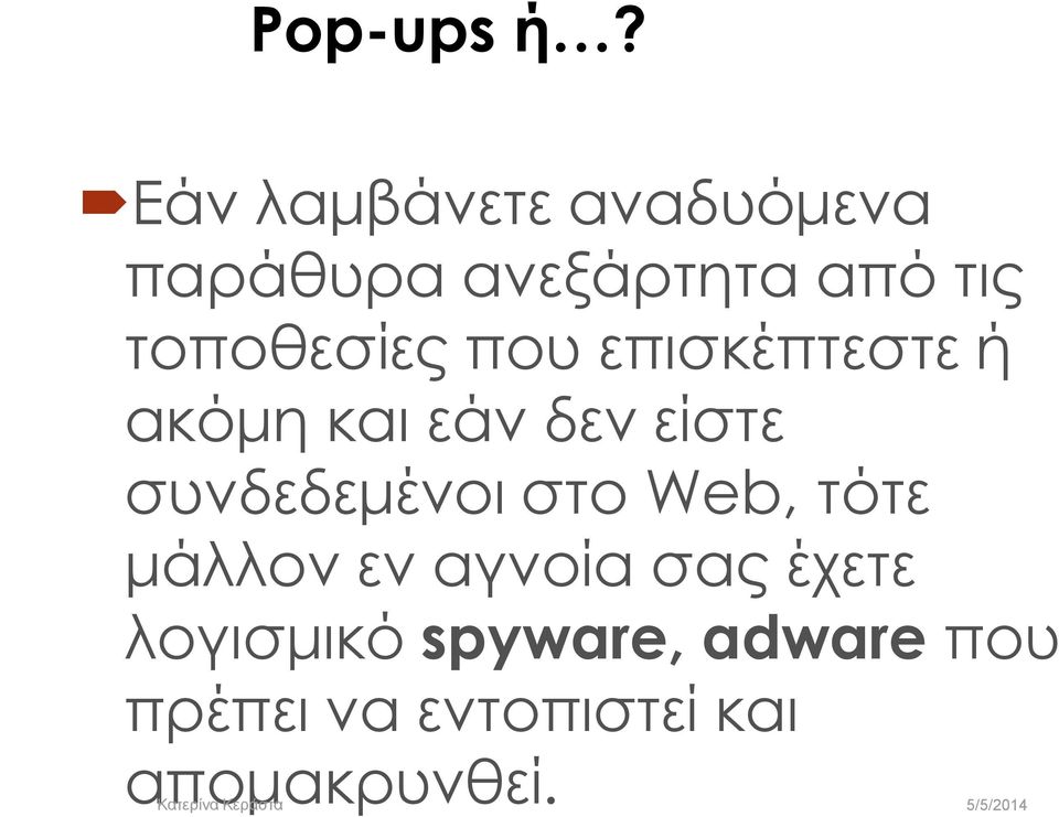 τοποθεσίες που επισκέπτεστε ή ακόμη και εάν δεν είστε