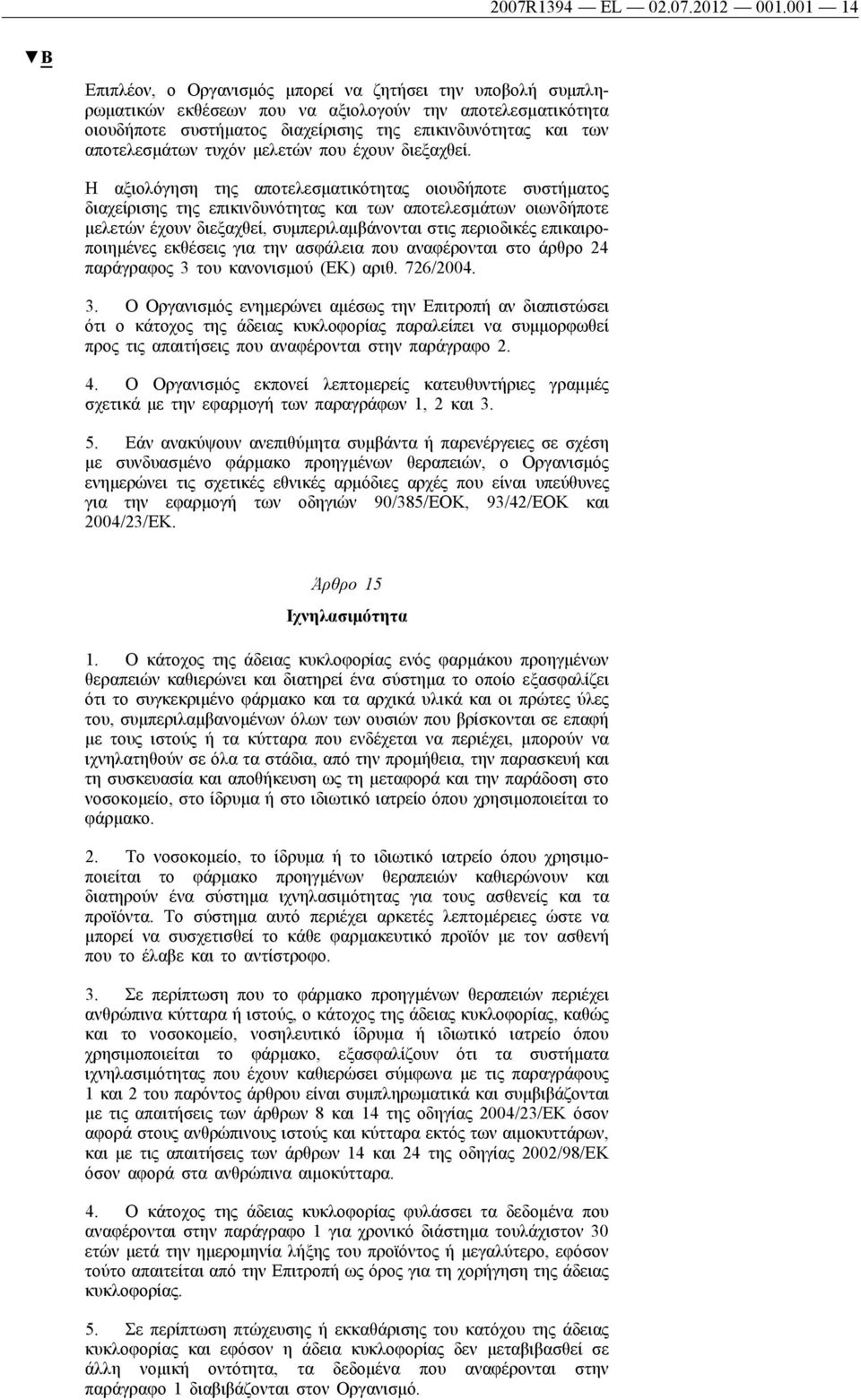 αποτελεσμάτων τυχόν μελετών που έχουν διεξαχθεί.