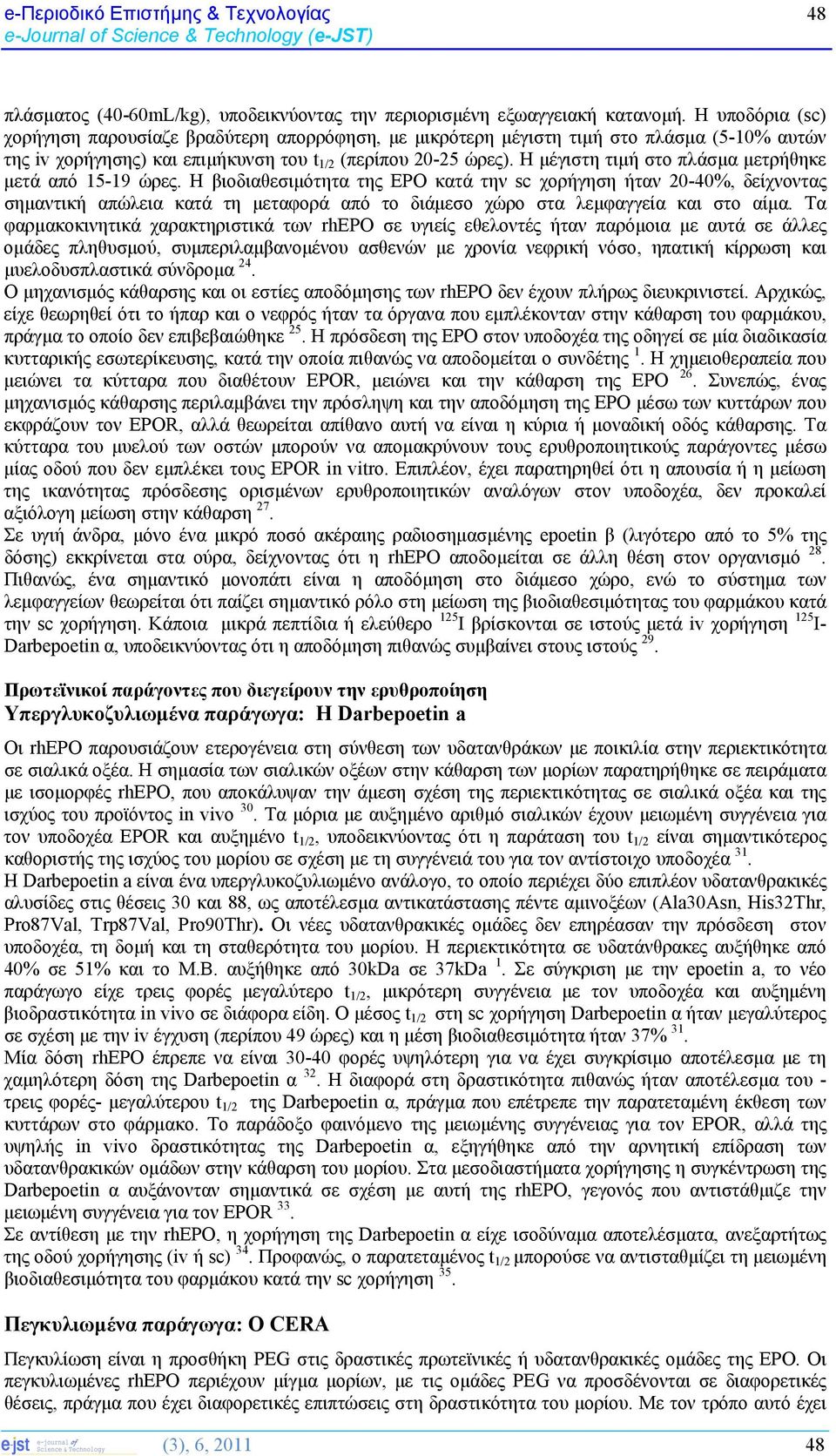 Η μέγιστη τιμή στο πλάσμα μετρήθηκε μετά από 15-19 ώρες.