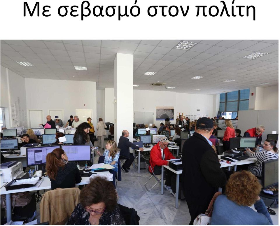 στον