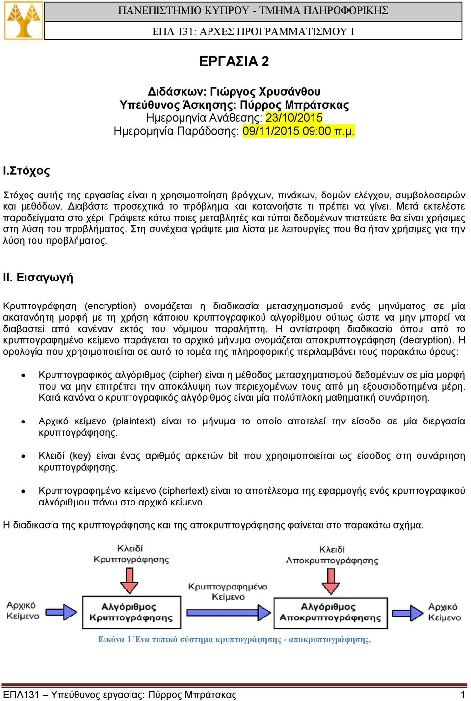 Μετά εκτελέστε παραδείγματα στο χέρι. Γράψετε κάτω ποιες μεταβλητές και τύποι δεδομένων πιστεύετε θα είναι χρήσιμες στη λύση του προβλήματος.