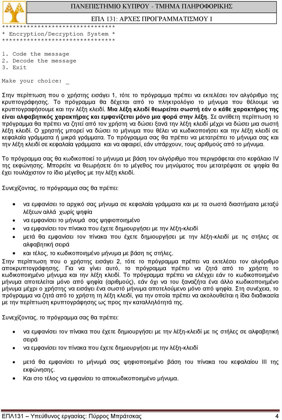 Μια λέξη κλειδί θεωρείται σωστή εάν ο κάθε χαρακτήρας της είναι αλφαβητικός χαρακτήρας και εμφανίζεται μόνο μια φορά στην λέξη.