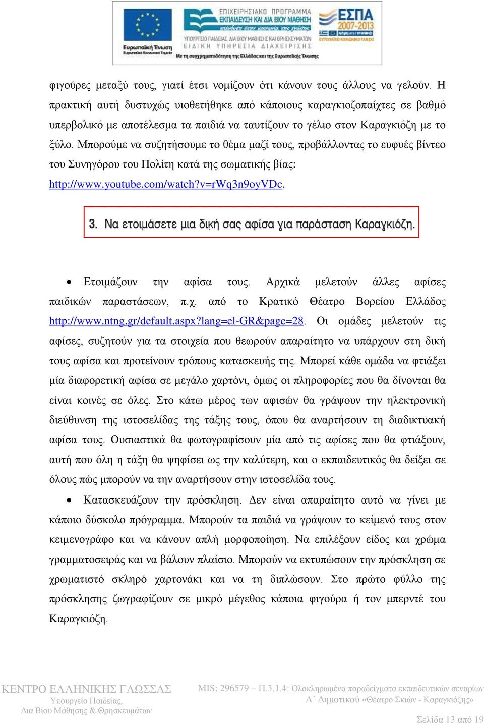 Μπνξνύκε λα ζπδεηήζνπκε ην ζέκα καδί ηνπο, πξνβάιινληαο ην επθπέο βίληεν ηνπ πλεγόξνπ ηνπ Πνιίηε θαηά ηεο ζσκαηηθήο βίαο: http://www.youtube.com/watch?v=rwq3n9oyvdc. Δηνηκάδνπλ ηελ αθίζα ηνπο.