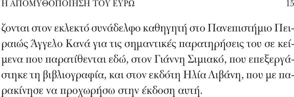 κείμενα που παρατίθενται εδώ, στον Γιάννη Σιμιακό, που επεξεργάστηκε τη