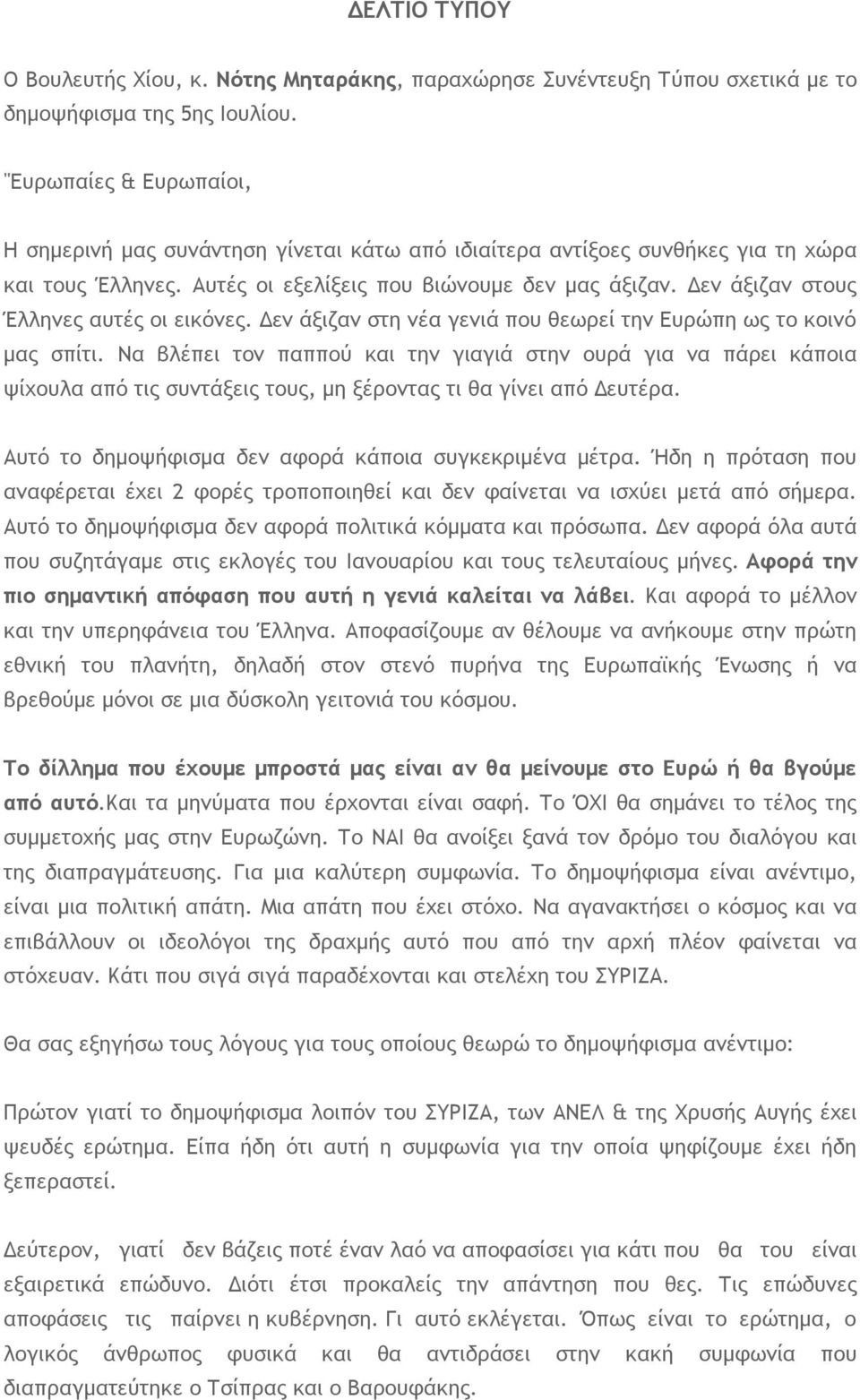 Δεν άξιζαν στους Έλληνες αυτές οι εικόνες. Δεν άξιζαν στη νέα γενιά που θεωρεί την Ευρώπη ως το κοινό μας σπίτι.