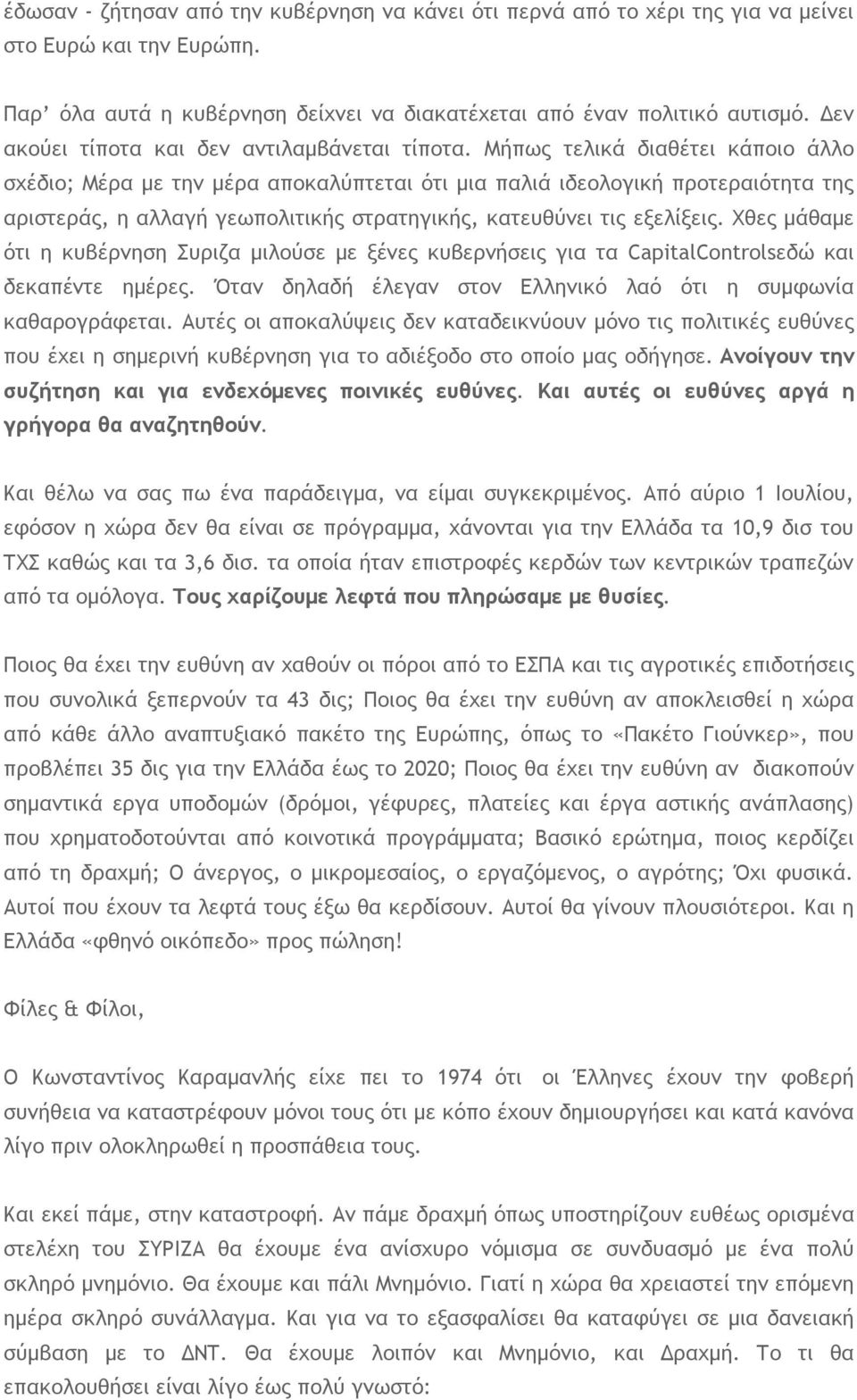 Μήπως τελικά διαθέτει κάποιο άλλο σχέδιο; Μέρα με την μέρα αποκαλύπτεται ότι μια παλιά ιδεολογική προτεραιότητα της αριστεράς, η αλλαγή γεωπολιτικής στρατηγικής, κατευθύνει τις εξελίξεις.