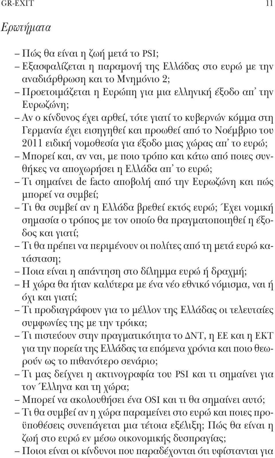 με ποιο τρόπο και κάτω από ποιες συνθήκες να αποχωρήσει η Ελλάδα απ το ευρώ; Τι σημαίνει de facto αποβολή από την Ευρωζώνη και πώς μπορεί να συμβεί; Τι θα συμβεί αν η Ελλάδα βρεθεί εκτός ευρώ; Έχει