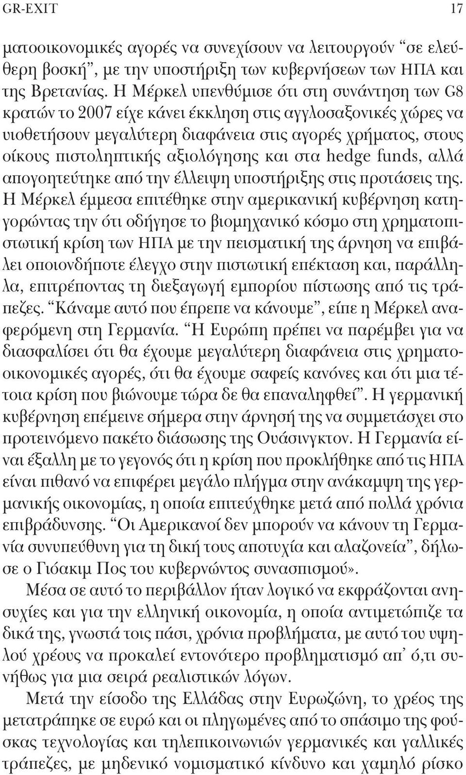 αξιολόγησης και στα hedge funds, αλλά απογοητεύτηκε από την έλλειψη υποστήριξης στις προτάσεις της.