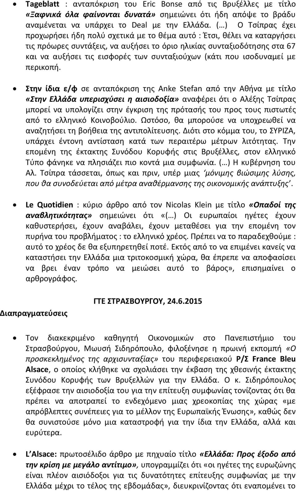 συνταξιούχων (κάτι που ισοδυναμεί με περικοπή.