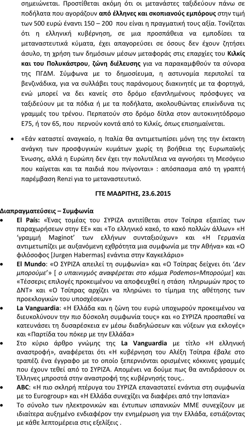 Κιλκίς και του Πολυκάστρου, ζώνη διέλευσης για να παρακαμφθούν τα σύνορα της ΠΓΔΜ.