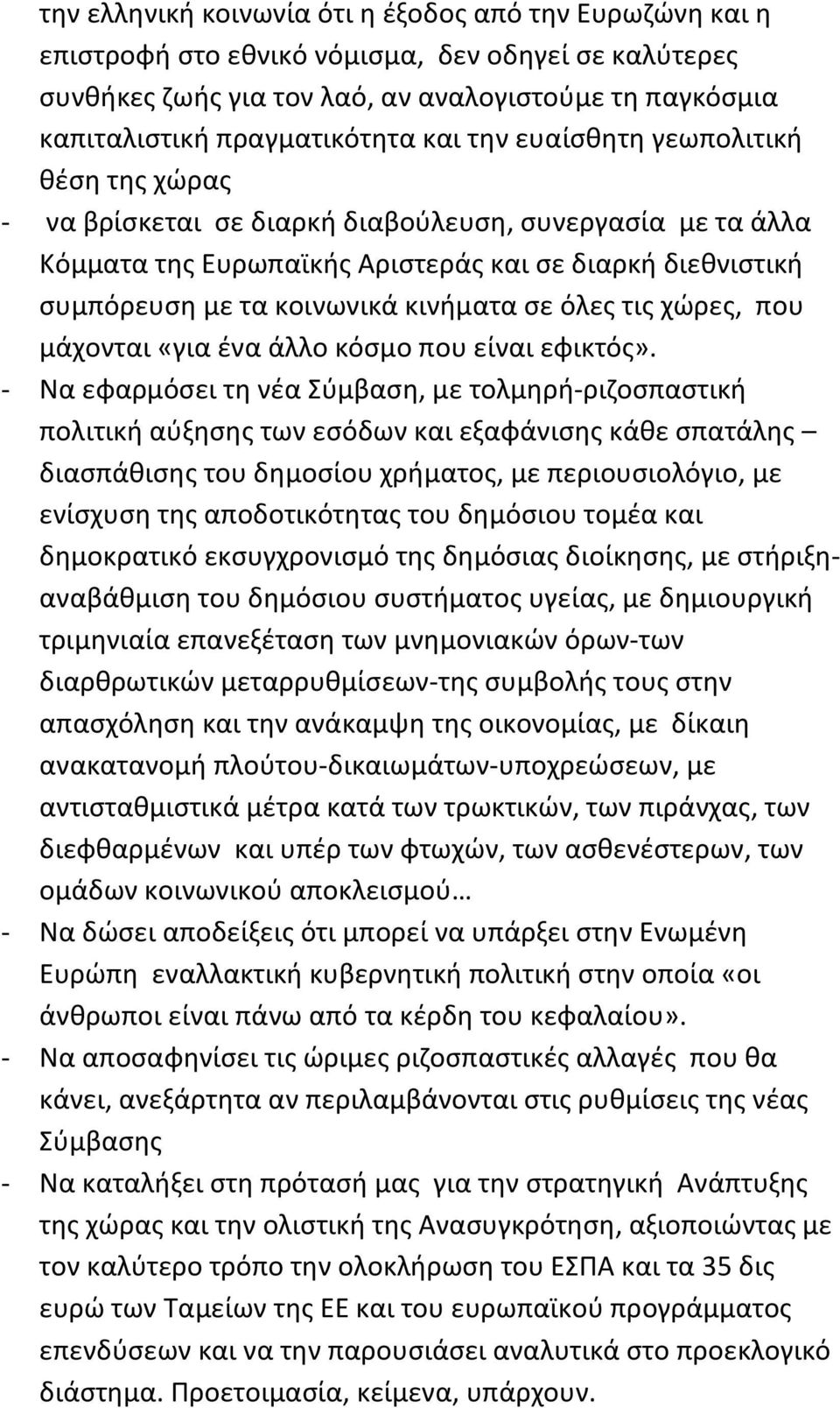 σε όλες τις χώρες, που μάχονται «για ένα άλλο κόσμο που είναι εφικτός».