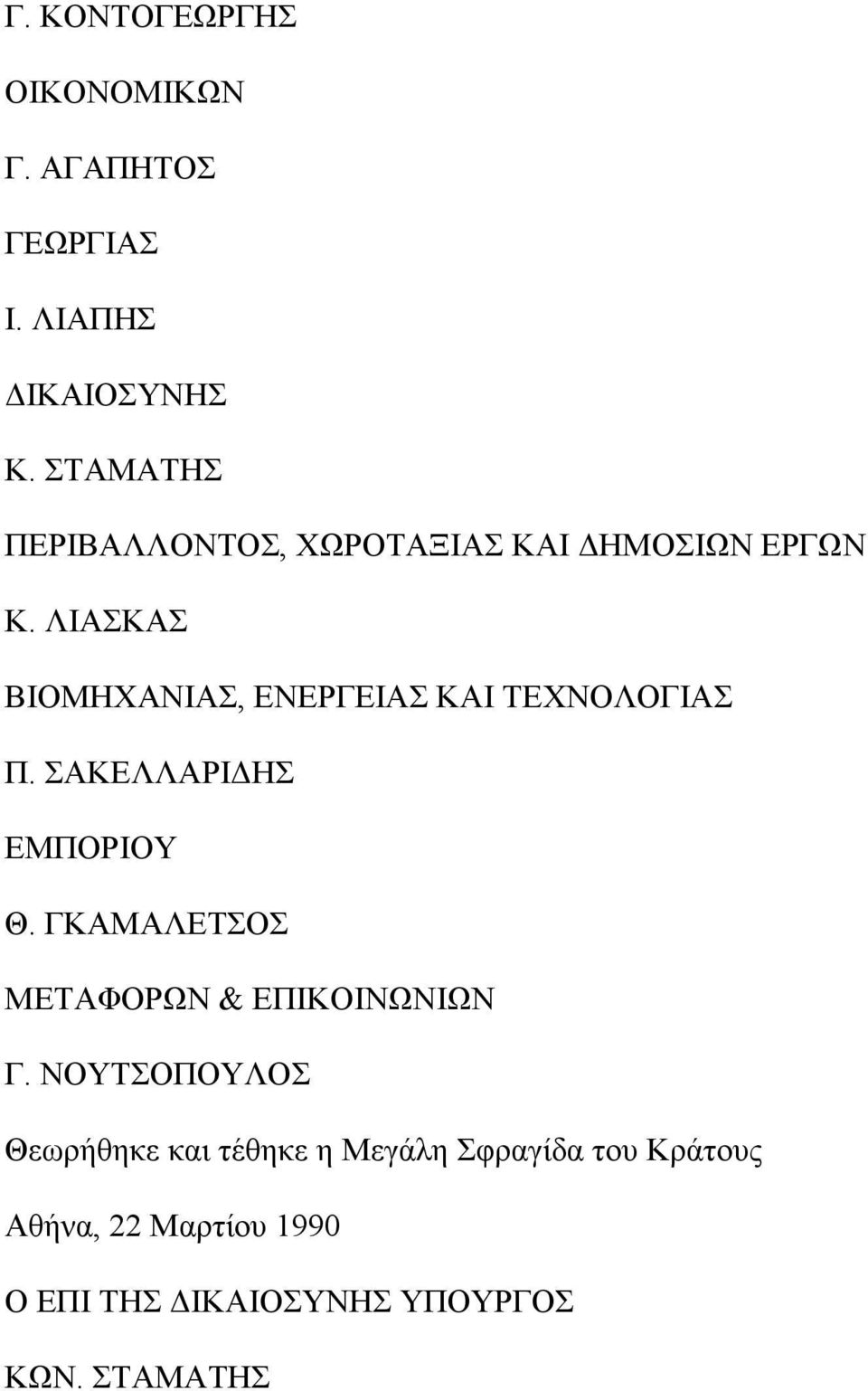 ΛΗΑΚΑ ΒΗΟΜΖΥΑΝΗΑ, ΔΝΔΡΓΔΗΑ ΚΑΗ ΣΔΥΝΟΛΟΓΗΑ Π. ΑΚΔΛΛΑΡΗΓΖ ΔΜΠΟΡΗΟΤ Θ.