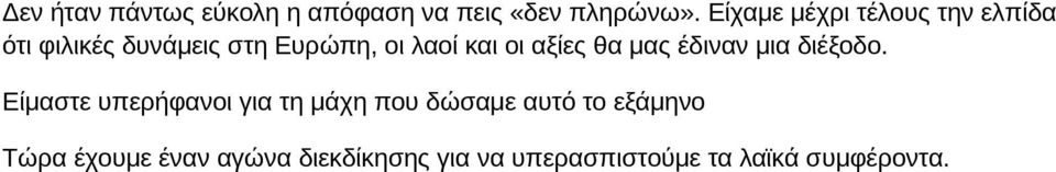 οι αξίες θα μας έδιναν μια διέξοδο.