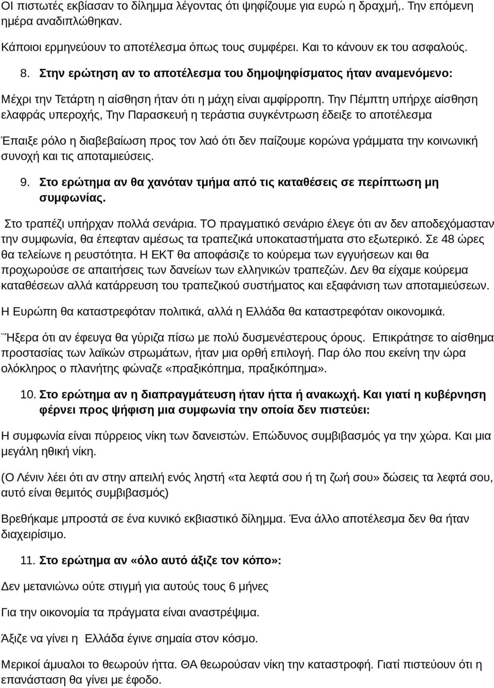 Την Πέμπτη υπήρχε αίσθηση ελαφράς υπεροχής, Την Παρασκευή η τεράστια συγκέντρωση έδειξε το αποτέλεσμα Έπαιξε ρόλο η διαβεβαίωση προς τον λαό ότι δεν παίζουμε κορώνα γράμματα την κοινωνική συνοχή και