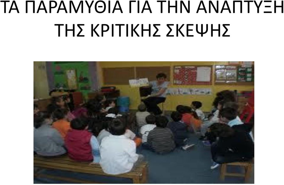 ΑΝΑΡΤΥΞΗ