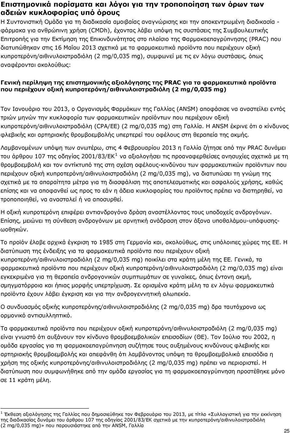 Μαΐου 2013 σχετικά με τα φαρμακευτικά προϊόντα που περιέχουν οξική κυπροτερόνη/αιθινυλοιστραδιόλη (2 mg/0,035 mg), συμφωνεί με τις εν λόγω συστάσεις, όπως αναφέρονται ακολούθως: Γενική περίληψη της