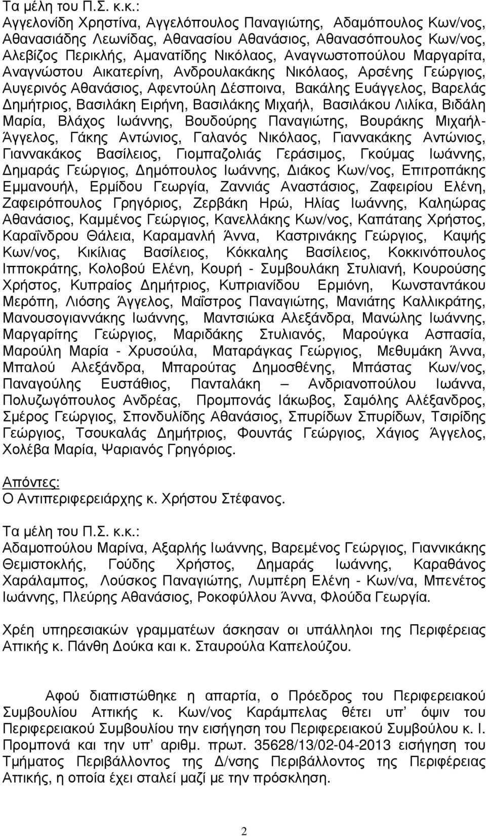 Μαργαρίτα, Αναγνώστου Αικατερίνη, Ανδρουλακάκης Νικόλαος, Αρσένης Γεώργιος, Αυγερινός Αθανάσιος, Αφεντούλη έσποινα, Βακάλης Ευάγγελος, Βαρελάς ηµήτριος, Βασιλάκη Ειρήνη, Βασιλάκης Μιχαήλ, Βασιλάκου