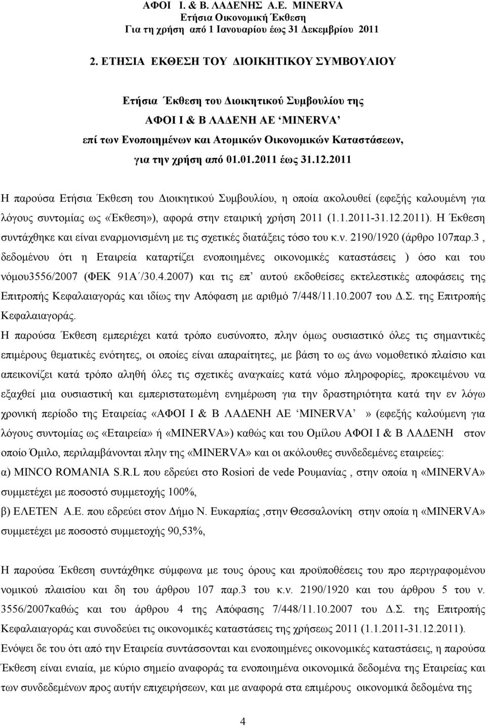 H Έκθεση συντάχθηκε και είναι εναρµονισµένη µε τις σχετικές διατάξεις τόσο του κ.ν. 2190/1920 (άρθρο 107παρ.