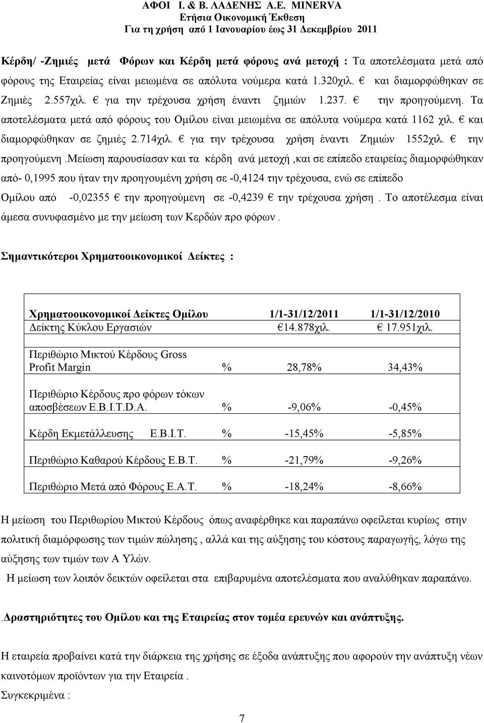 για την τρέχουσα χρήση έναντι Ζηµιών 1552χιλ. την προηγούµενη.