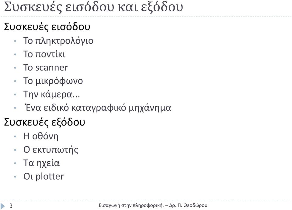 Τθν κάμερα.