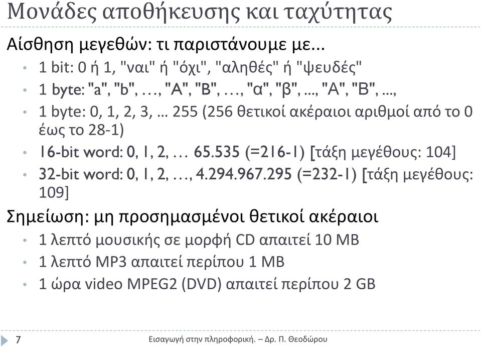 .., 1 byte: 0, 1, 2, 3, 255 (256 κετικοί ακζραιοι αρικμοί από το 0 ζωσ το 28-1) 16-bit word: 0, 1, 2, 65.