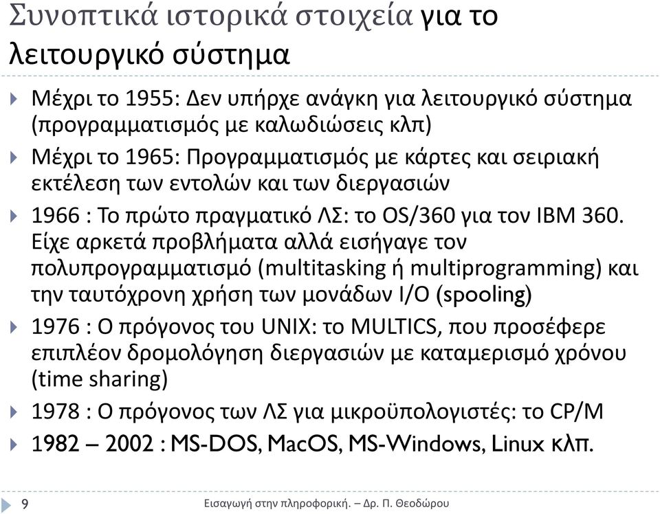 Είχε αρκετά προβλιματα αλλά ειςιγαγε τον πολυπρογραμματιςμό (multitasking ι multiprogramming) και τθν ταυτόχρονθ χριςθ των μονάδων Ι/Ο (spooling) 1976 : Ο πρόγονοσ του