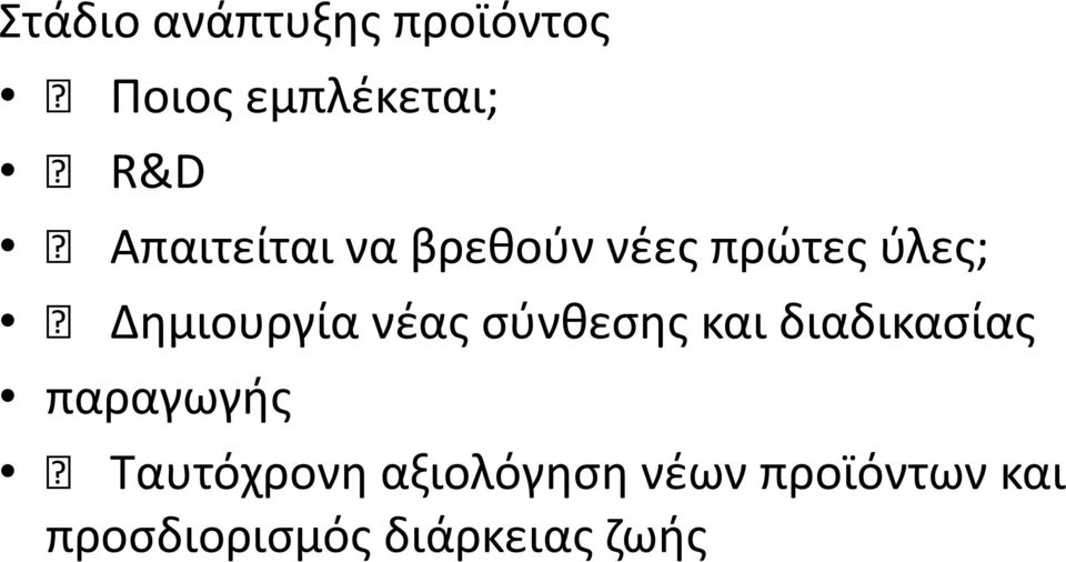 νζασ ςφνκεςθσ και διαδικαςίασ παραγωγισ Σαυτόχρονθ