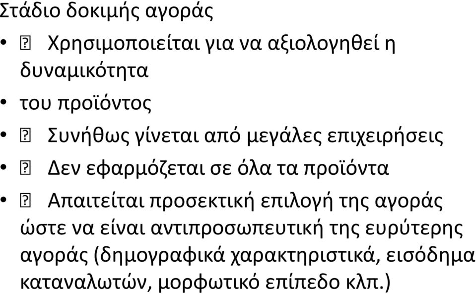 προϊόντα Απαιτείται προςεκτικι επιλογι τθσ αγοράσ ϊςτε να είναι αντιπροςωπευτικι