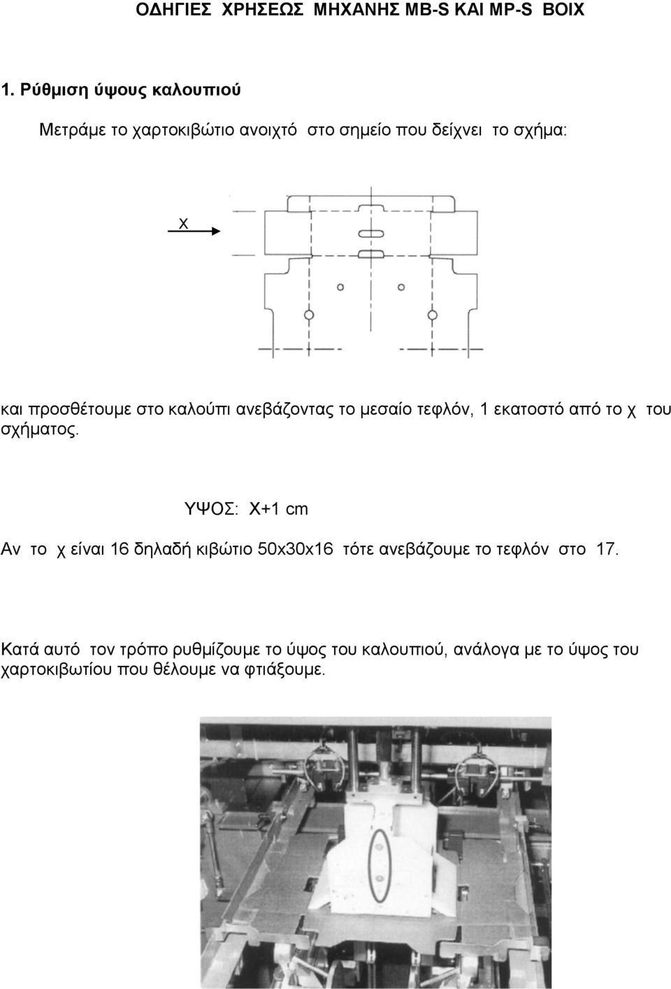 ζην θαινύπη αλεβάδνληαο ην κεζαίν ηεθιόλ, 1 εθαηνζηό από ην ρ ηνπ ζρήκαηνο.