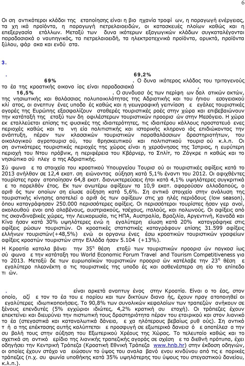 Ο τομέας των υπηρεσιών συμμετέχει κατά 69,2% στην διαμόρφωση του ΑΕΠ και απασχολεί το 69% του εργατικού δυναμικού.