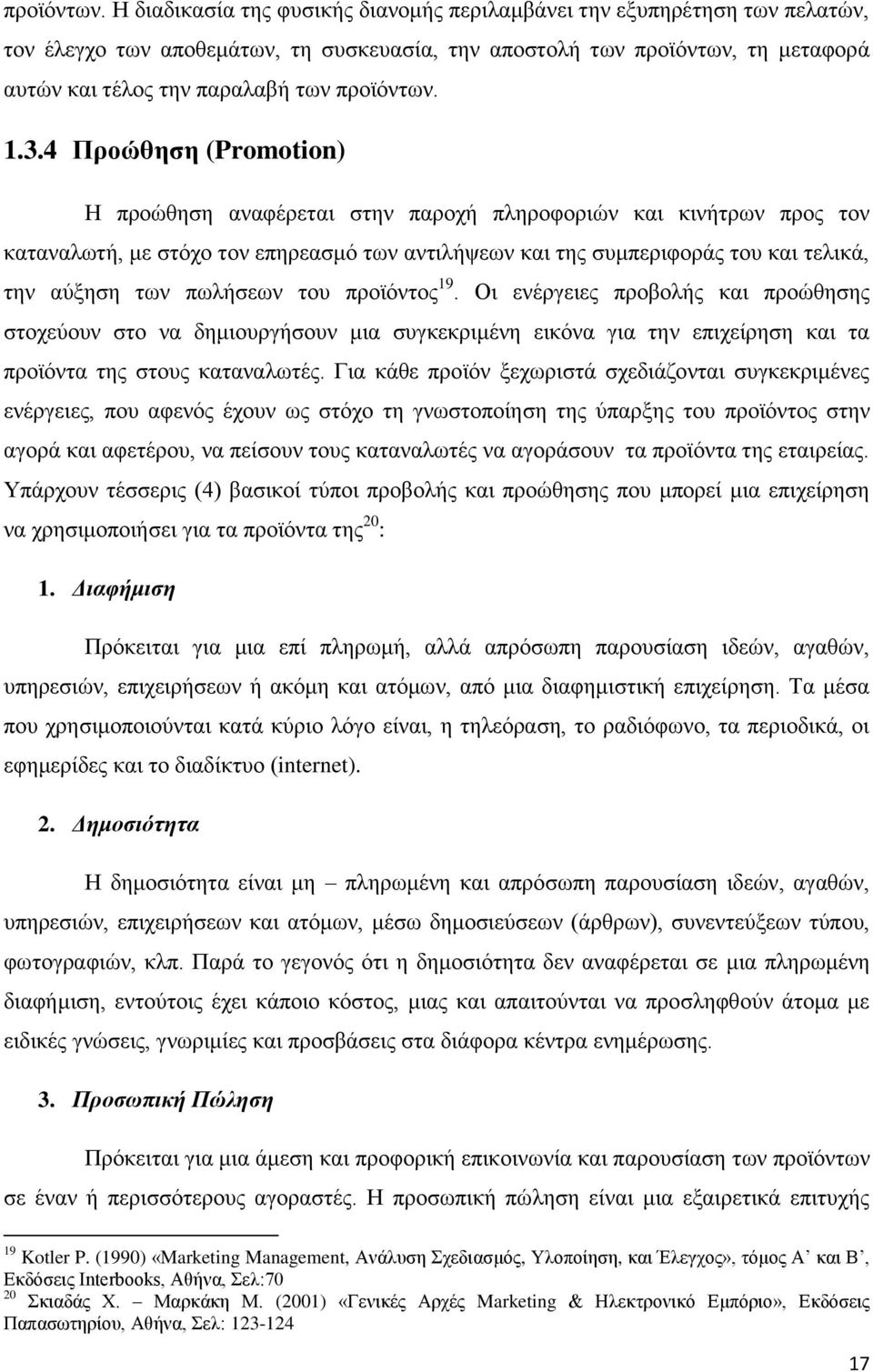 4 Πξνώζεζε (Promotion) Ζ πξνψζεζε αλαθέξεηαη ζηελ παξνρή πιεξνθνξηψλ θαη θηλήηξσλ πξνο ηνλ θαηαλαισηή, κε ζηφρν ηνλ επεξεαζκφ ησλ αληηιήςεσλ θαη ηεο ζπκπεξηθνξάο ηνπ θαη ηειηθά, ηελ αχμεζε ησλ
