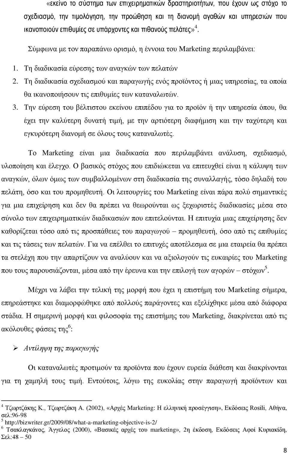 Σε δηαδηθαζία ζρεδηαζκνχ θαη παξαγσγήο ελφο πξντφληνο ή κηαο ππεξεζίαο, ηα νπνία ζα ηθαλνπνηήζνπλ ηηο επηζπκίεο ησλ θαηαλαισηψλ. 3.