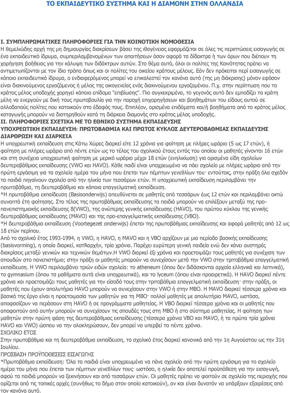 συμπεριλαμβανομένων των απαιτήσεων όσον αφορά τα δίδακτρα ή των όρων που διέπουν τη χορήγηση βοήθειας για την κάλυψη των διδάκτρων αυτών.