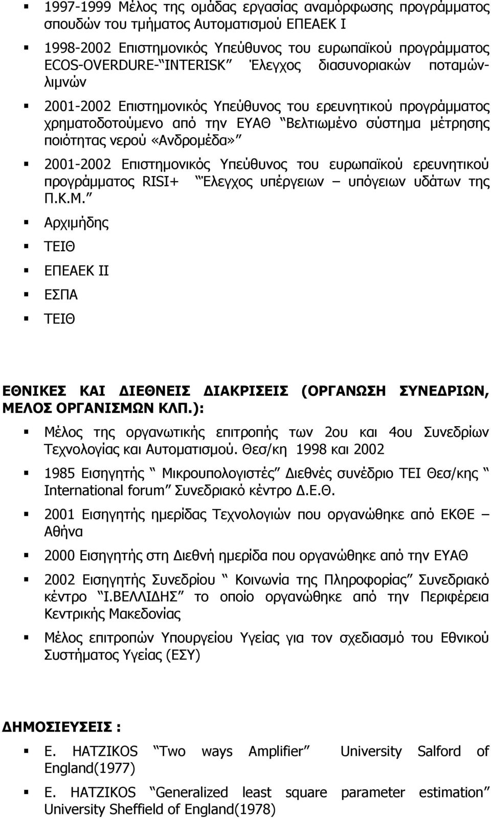 πεχζπλνο ηνπ επξσπατθνχ εξεπλεηηθνχ πξνγξάκκαηνο RISI+ Έιεγρνο ππέξγεησλ ππφγεησλ πδάησλ ηεο Ξ.Θ.Κ.