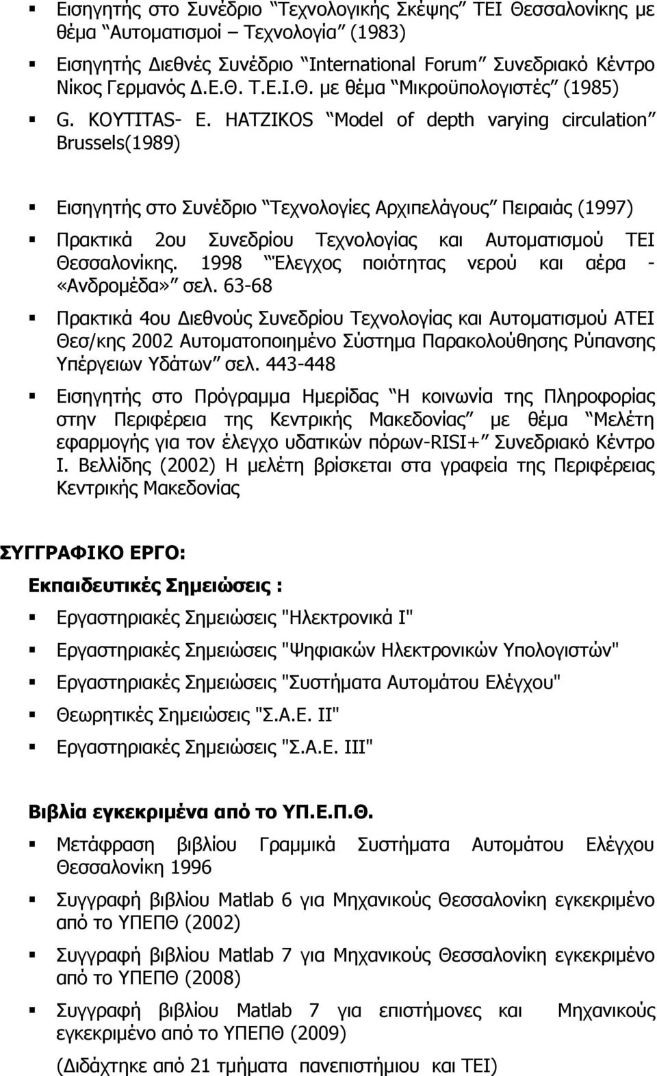 HATZIKOS Model of depth varying circulation Brussels(1989) Δηζεγεηήο ζην Ππλέδξην Ρερλνινγίεο Αξρηπειάγνπο Ξεηξαηάο (1997) Ξξαθηηθά 2νπ Ππλεδξίνπ Ρερλνινγίαο θαη Απηνκαηηζκνχ ΡΔΗ Θεζζαινλίθεο.