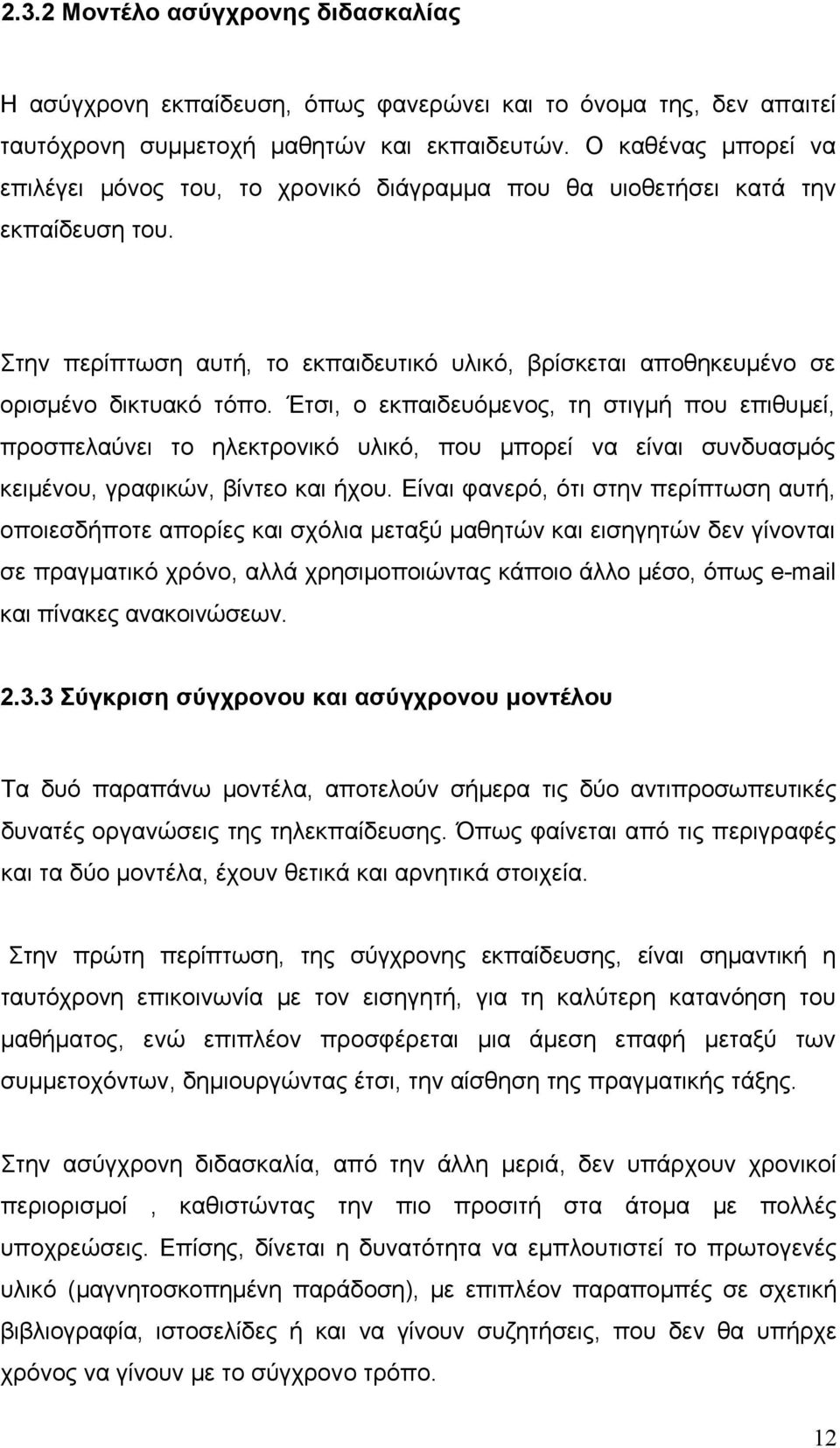 Έτσι, ο εκπαιδευόμενος, τη στιγμή που επιθυμεί, προσπελαύνει το ηλεκτρονικό υλικό, που μπορεί να είναι συνδυασμός κειμένου, γραφικών, βίντεο και ήχου.