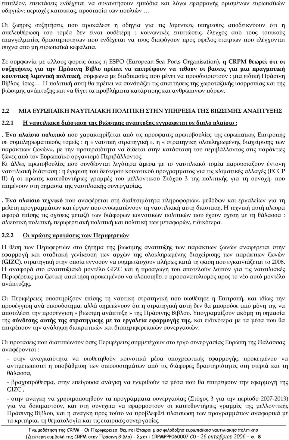 όφελος εταιριών ου ελέγχονται συχνά α ό µη ευρω αϊκά κεφάλαια.