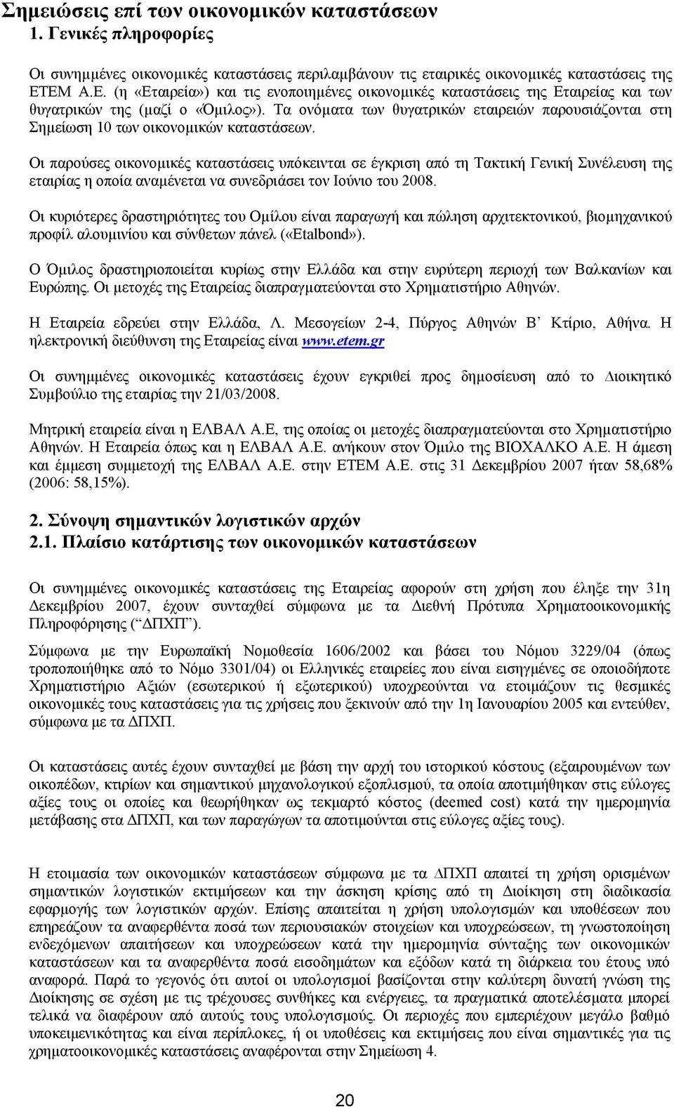 Τα ονόµατα των θυγατρικών εταιρειών παρουσιάζονται στη Σηµείωση 10 των οικονοµικών καταστάσεων.