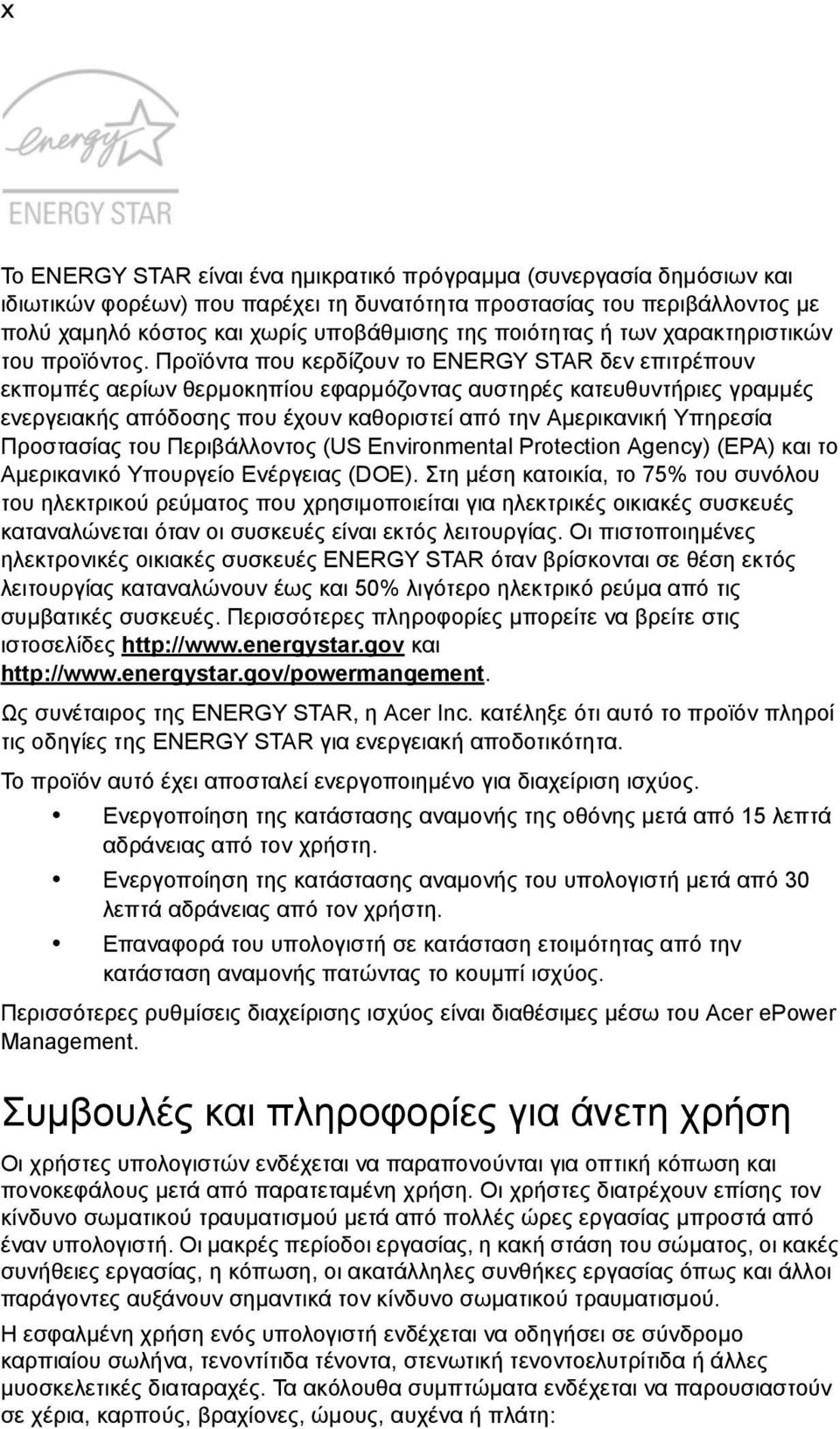 Προϊόντα που κερδίζουν το ENERGY STAR δεν επιτρέπουν εκποµπές αερίων θερµοκηπίου εφαρµόζοντας αυστηρές κατευθυντήριες γραµµές ενεργειακής απόδοσης που έχουν καθοριστεί από την Αµερικανική Υπηρεσία