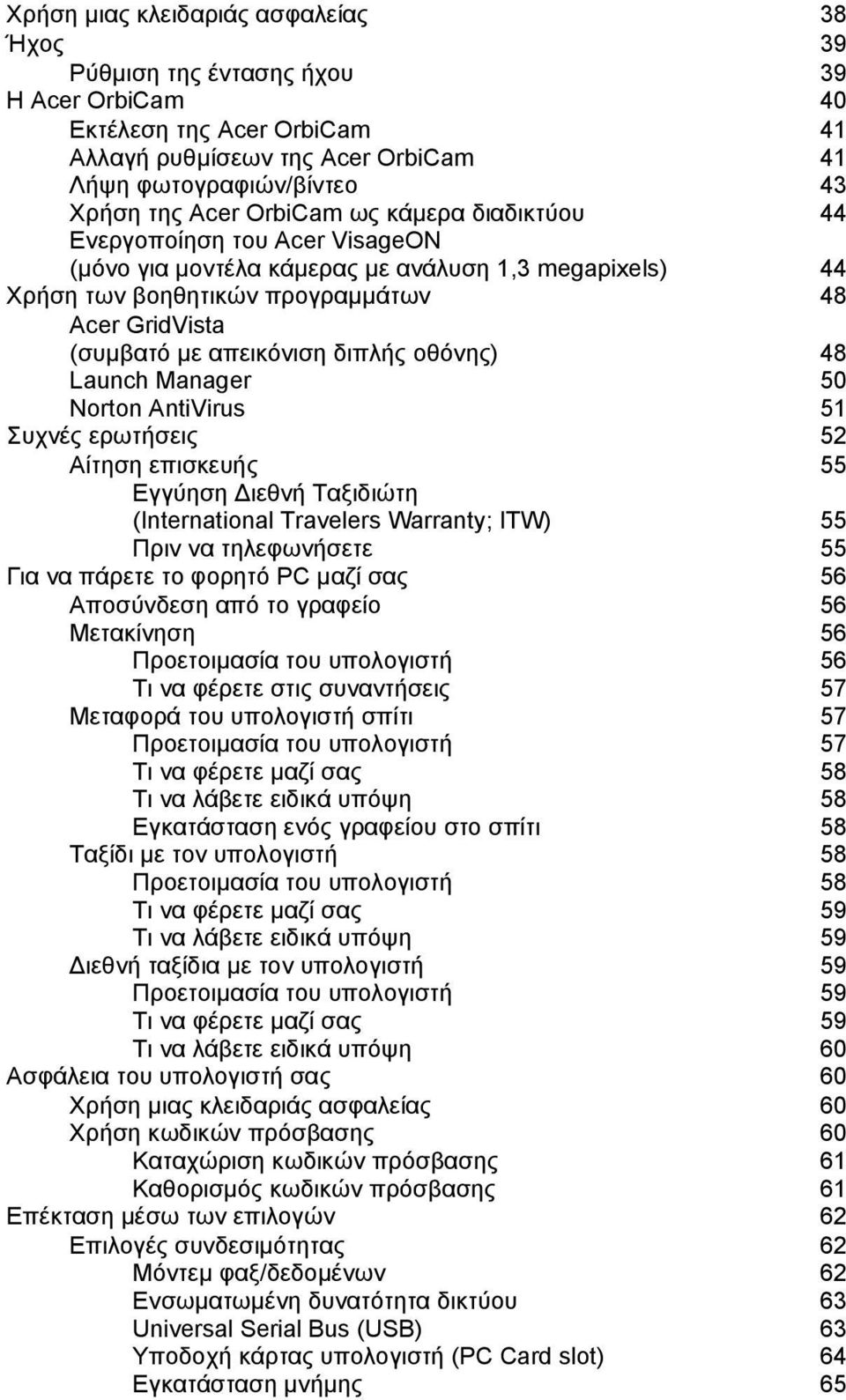 διπλής οθόνης) 48 Launch Manager 50 Norton AntiVirus 51 Συχνές ερωτήσεις 52 Αίτηση επισκευής 55 Εγγύηση ιεθνή Ταξιδιώτη (International Travelers Warranty; ITW) 55 Πριν να τηλεφωνήσετε 55 Για να