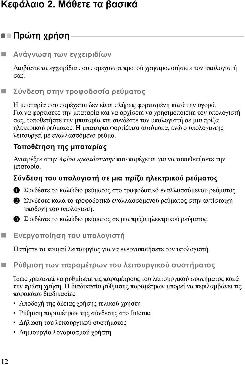 - - - - - - - Ανάγνωση των εγχειριδίων Διαβάστε τα εγχειρίδια που παρέχονται προτού χρησιμοποιήσετε τον υπολογιστή σας.