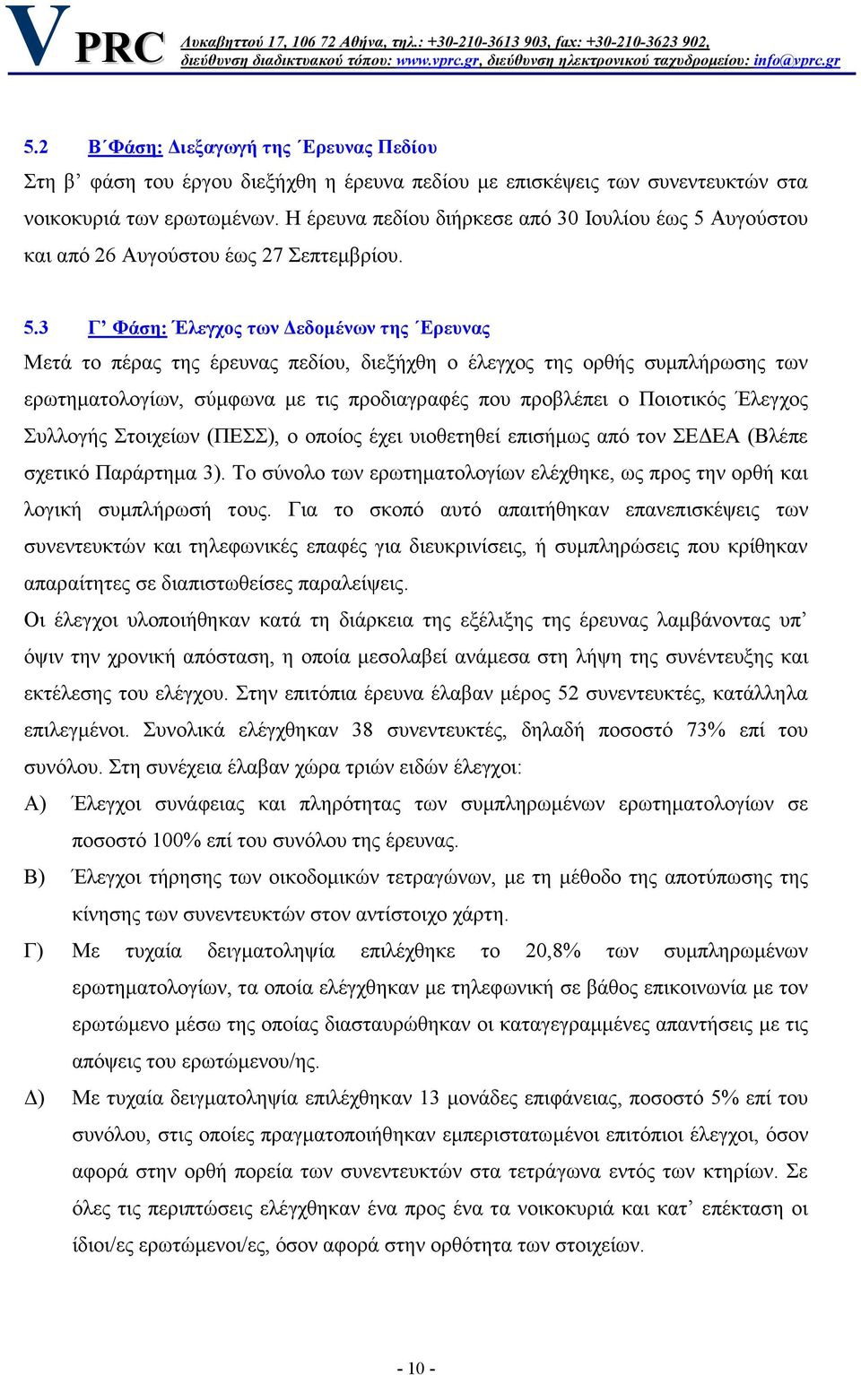 Αυγούστου και από 26 Αυγούστου έως 27 Σεπτεµβρίου. 5.