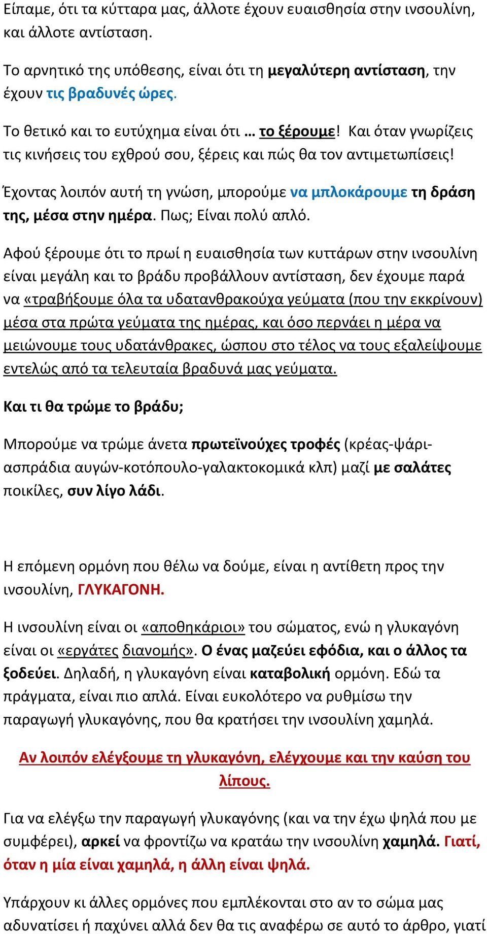 Ζχοντασ λοιπόν αυτι τθ γνϊςθ, μποροφμε να μπλοκάρουμε τθ δράςθ τθσ, μζςα ςτθν θμζρα. Πωσ; Είναι πολφ απλό.