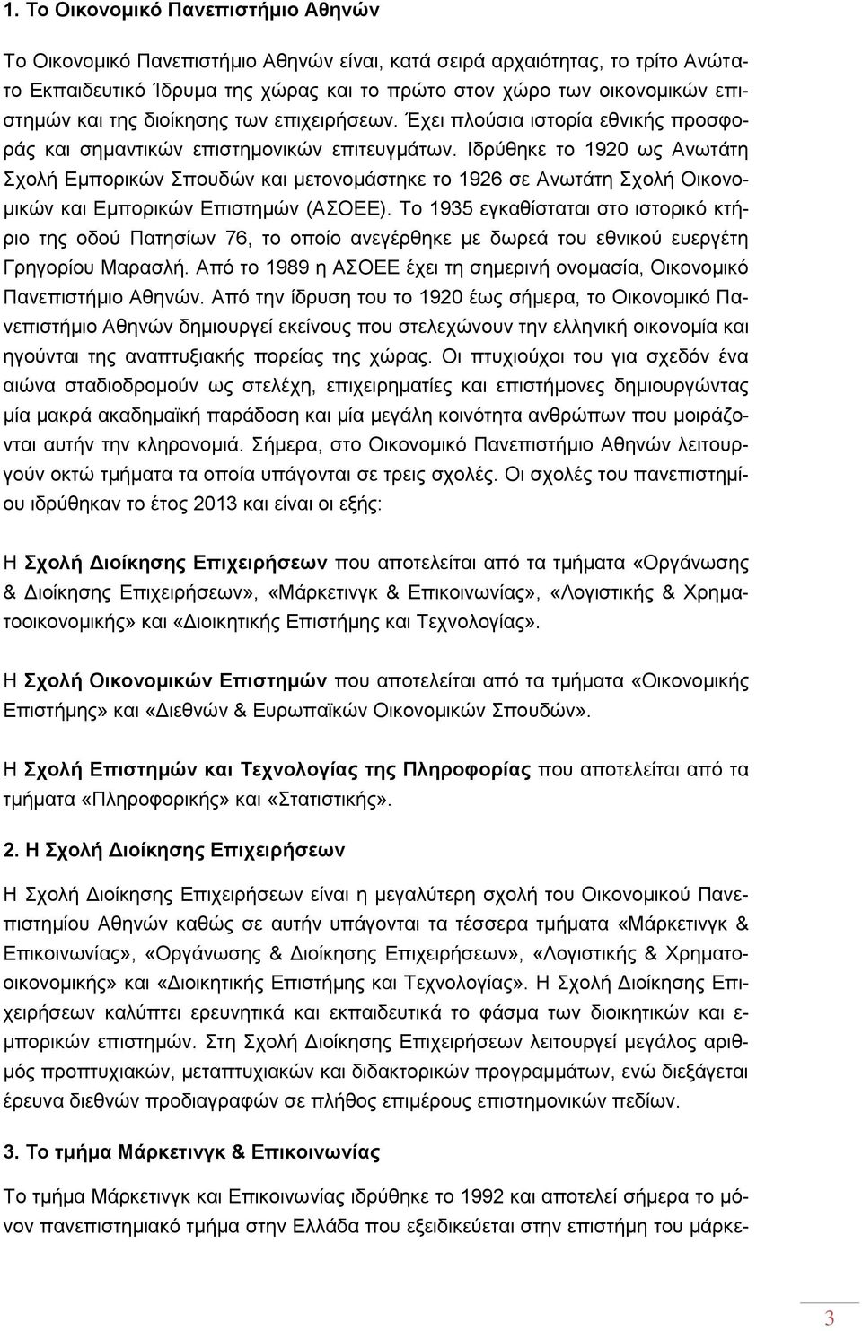 Ιδξχζεθε ην 1920 σο Αλσηάηε ρνιή Δκπνξηθψλ πνπδψλ θαη κεηνλνκάζηεθε ην 1926 ζε Αλσηάηε ρνιή Οηθνλνκηθψλ θαη Δκπνξηθψλ Δπηζηεκψλ (ΑΟΔΔ).